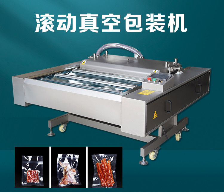 滚动式真空包装机1000型