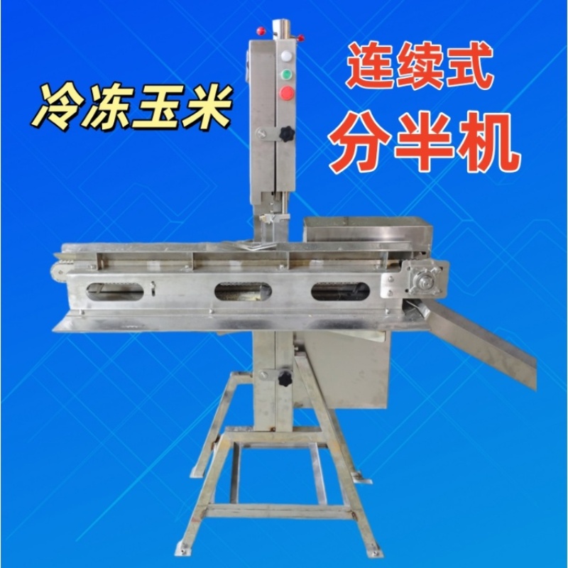 玉米分半机
