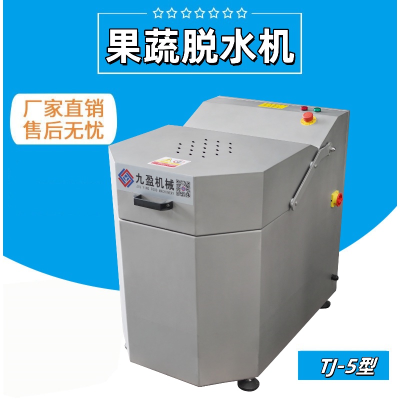 台湾蔬菜脱水机TJT-5